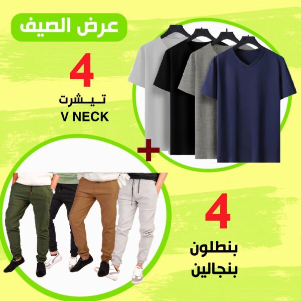 عرض اربع قطع بنطلون بنجالين ( اسود - جملي - فضي - زيتي ) + عرض 4 تيشيرت صيفي V Neck