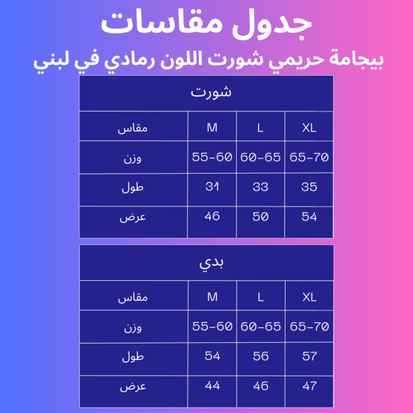 بيجامة حريمي شورت اللون رمادي في لبني