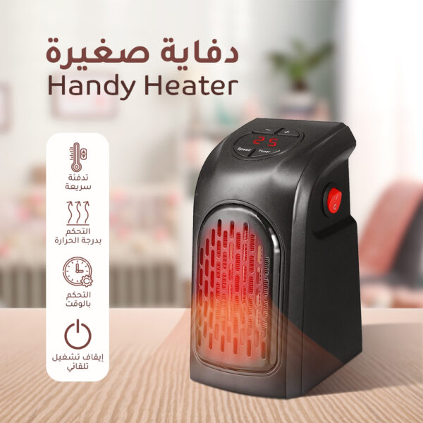 دفاية صغيرة Handy Heater