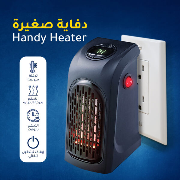 دفاية صغيرة Handy Heater