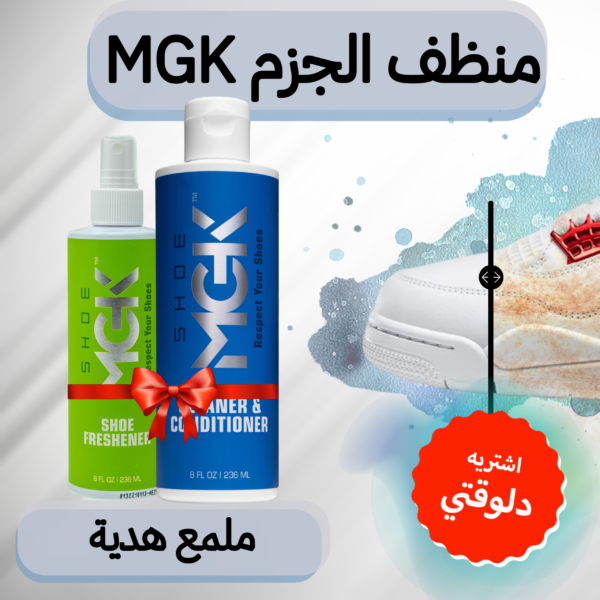 منظف الجزم MGK السحرى + ملمع هدية