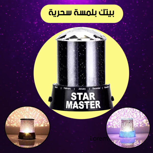 أباجورة Star Master